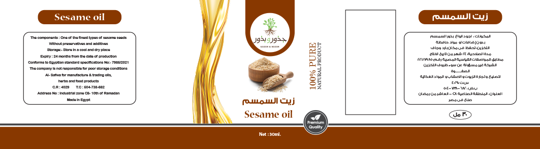 الصفوة لتصنيع و تجارة الزيوت و الاعشاب و المواد الغذائية